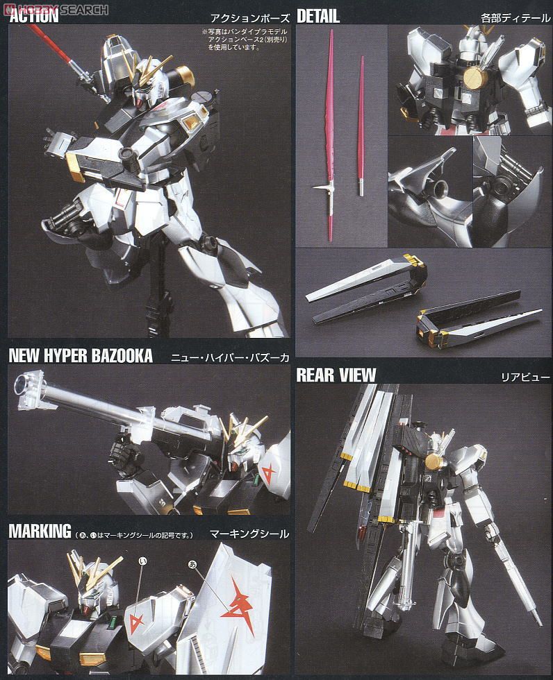 νガンダム メタリックコーティングVer. (HGUC) (ガンプラ) - ホビー