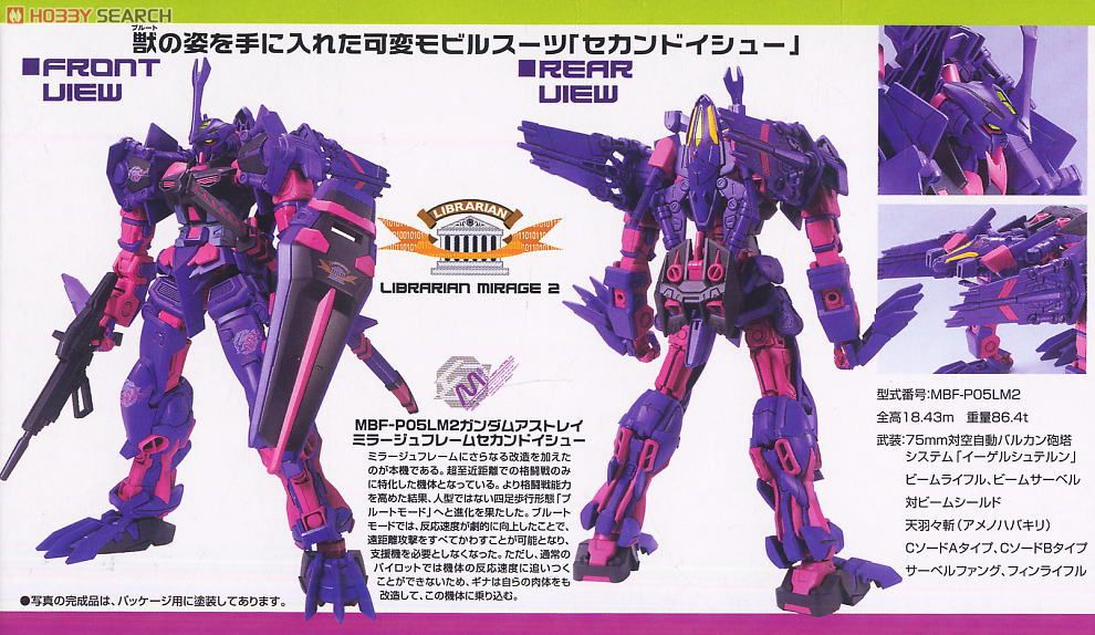 ガンダムアストレイ ミラージュフレーム セカンドイシュー (1/100