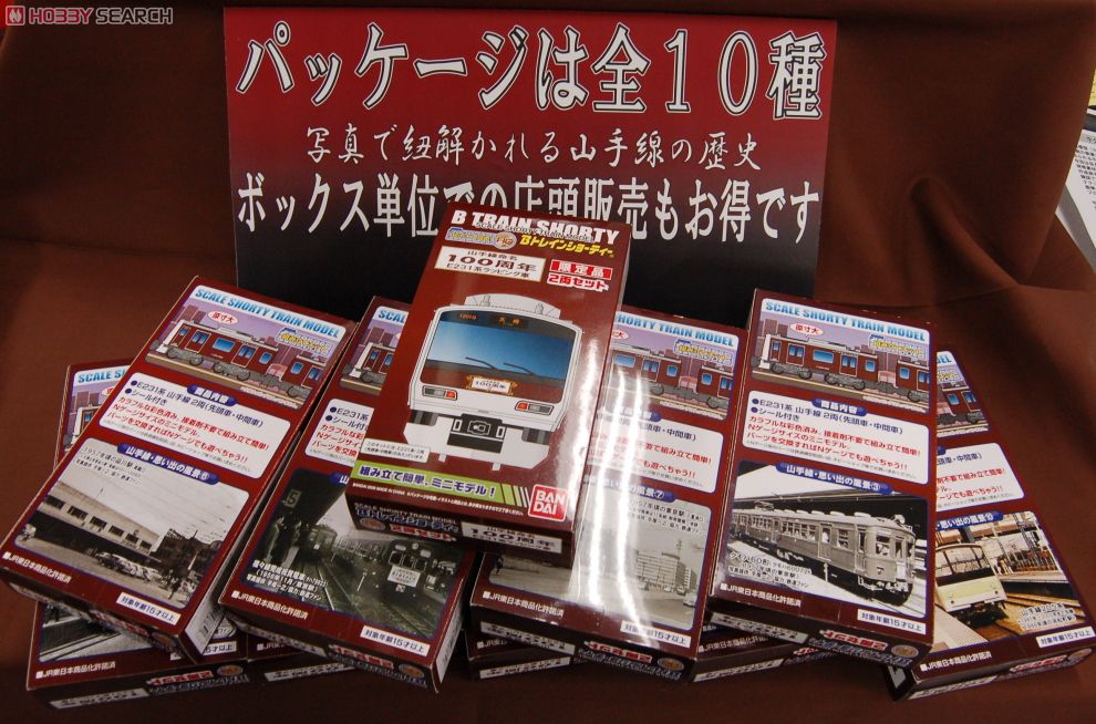 限定品】 Bトレインショーティー E231系 山手線 命名100周年ラッピング