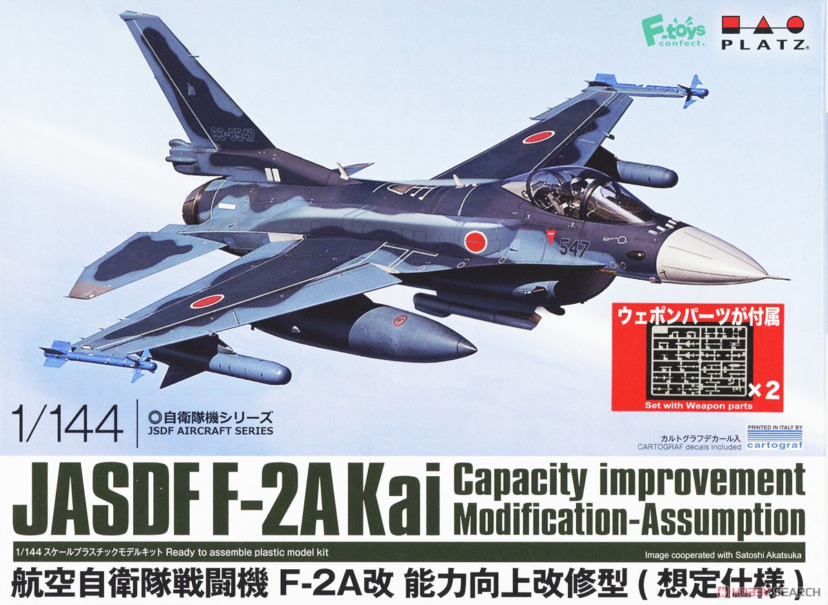 航空自衛隊戦闘機 F-2A 改 兵装装備 (プラモデル) - ホビーサーチ