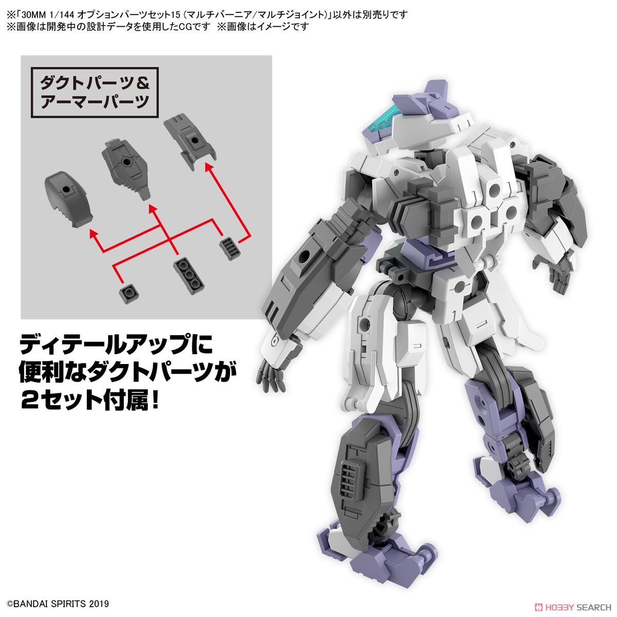 30MM オプションパーツセット15 (マルチバーニア/マルチジョイント