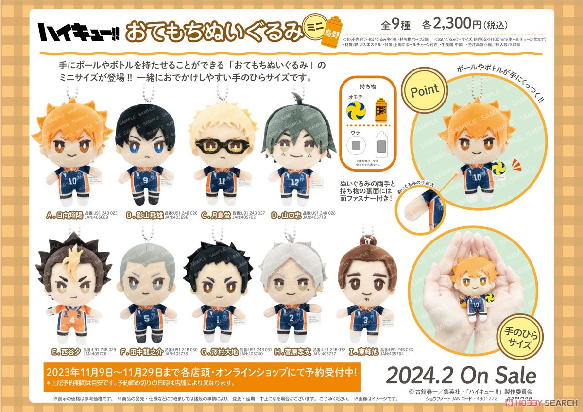 ハイキュー!! おてもちぬいぐるみミニ (H 菅原孝支) (キャラクター