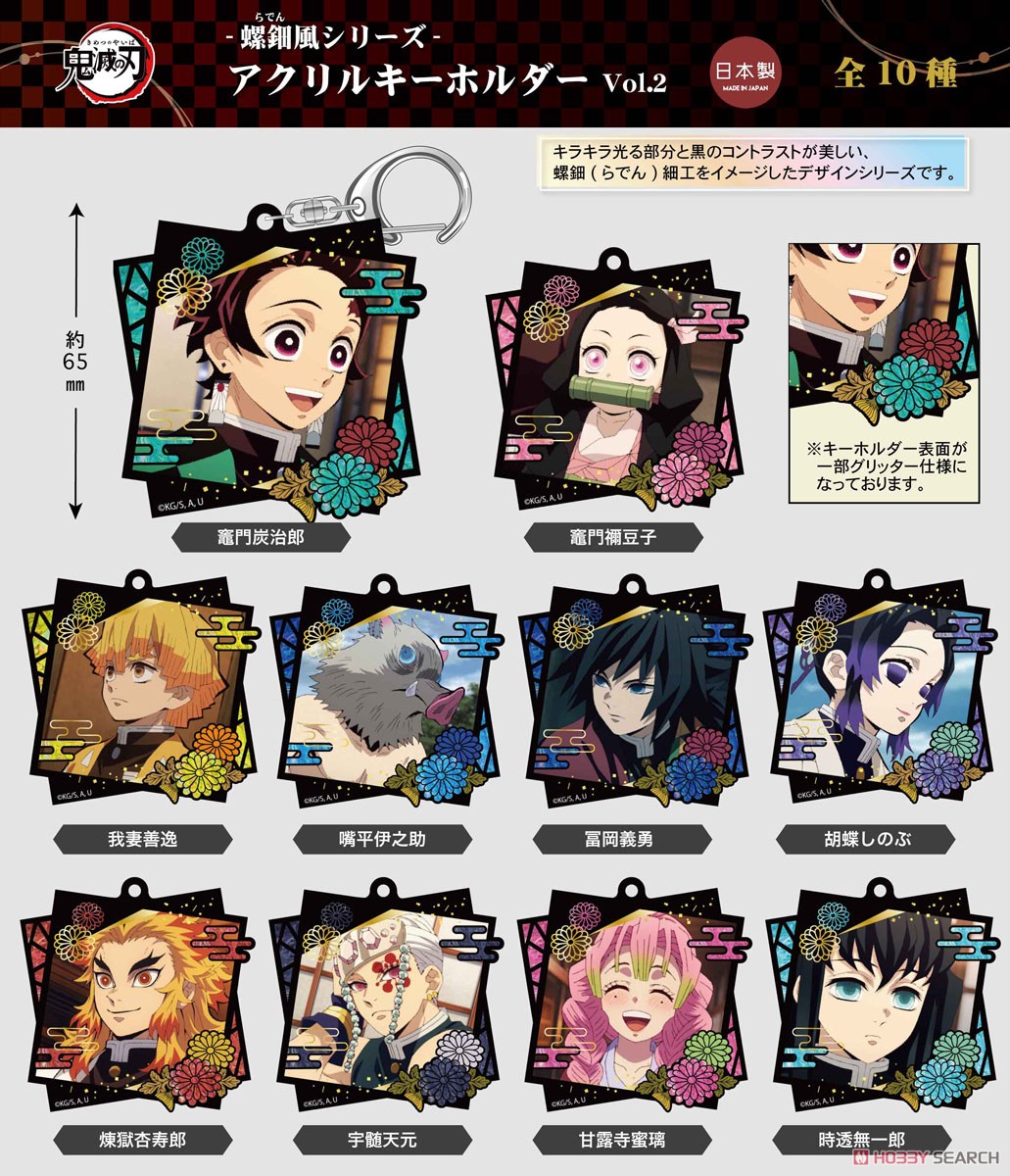 鬼滅の刃 螺鈿風シリーズ アクリルキーホルダーVol.2 冨岡義勇