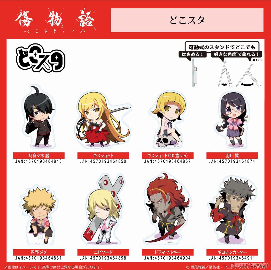 傷物語-こよみヴァンプ- どこスタ 忍野メメ (キャラクターグッズ