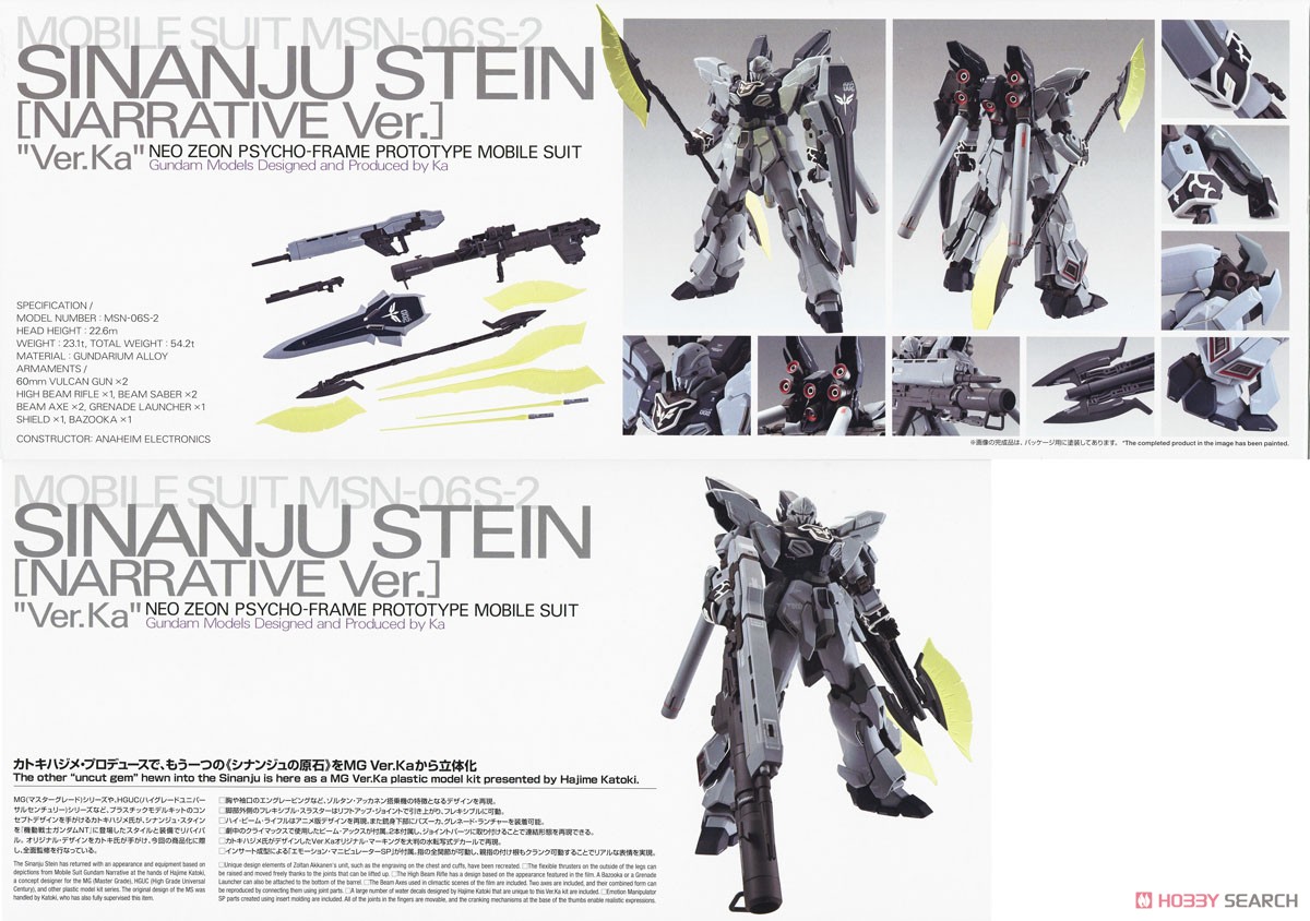 シナンジュ・スタイン (ナラティブ Ver.) Ver.Ka (MG) (ガンプラ