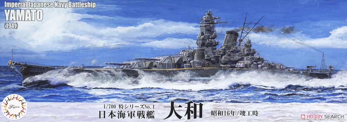 日本海軍戦艦 大和(昭和16年/竣工時) (プラモデル) - ホビーサーチ
