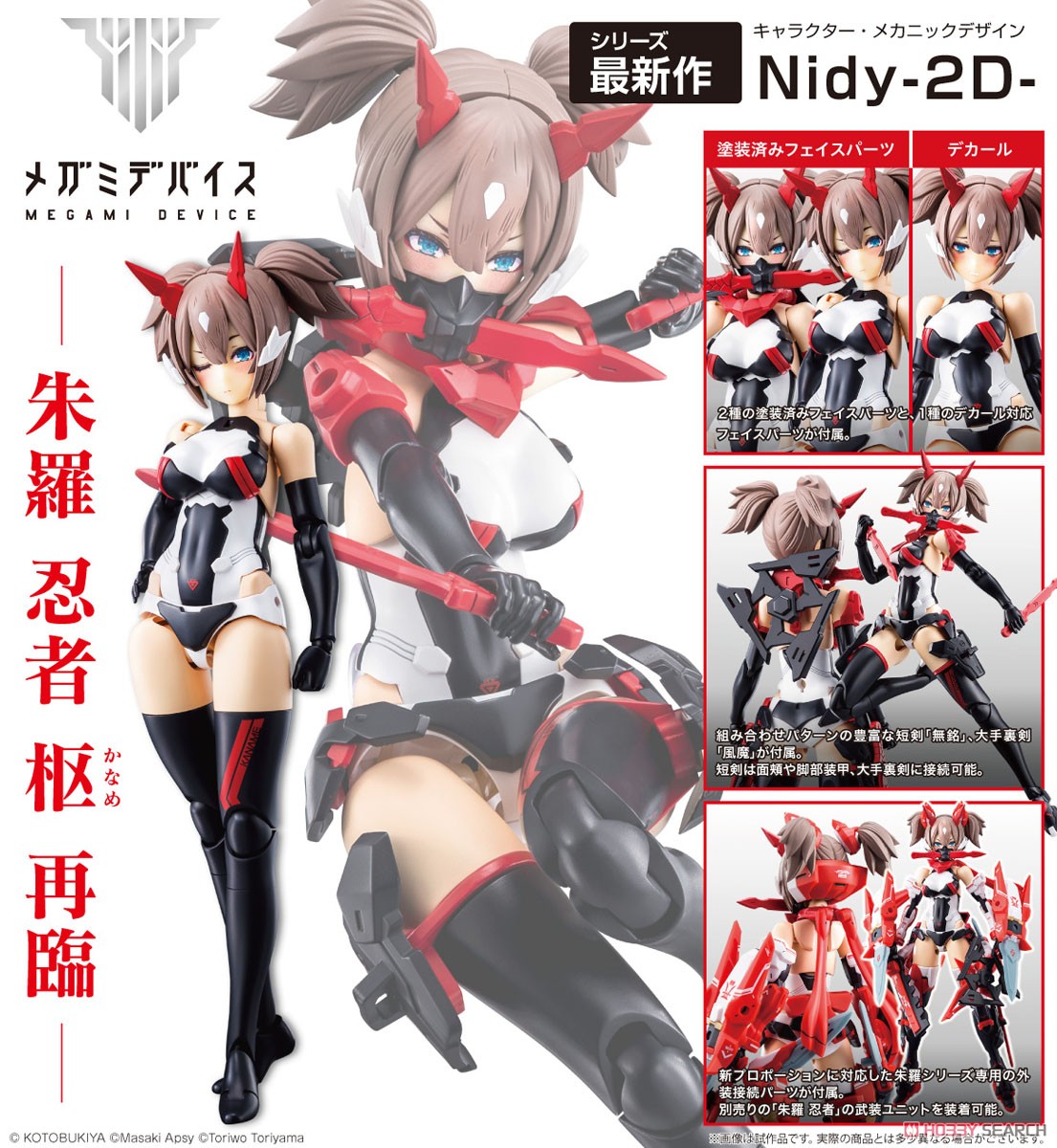 朱羅 忍者 枢 (プラモデル) - ホビーサーチ ガンプラ他