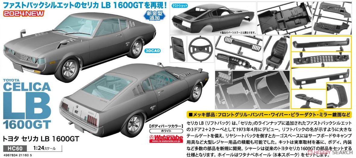 トヨタ セリカ LB 1600GT (プラモデル) - ホビーサーチ カーモデル