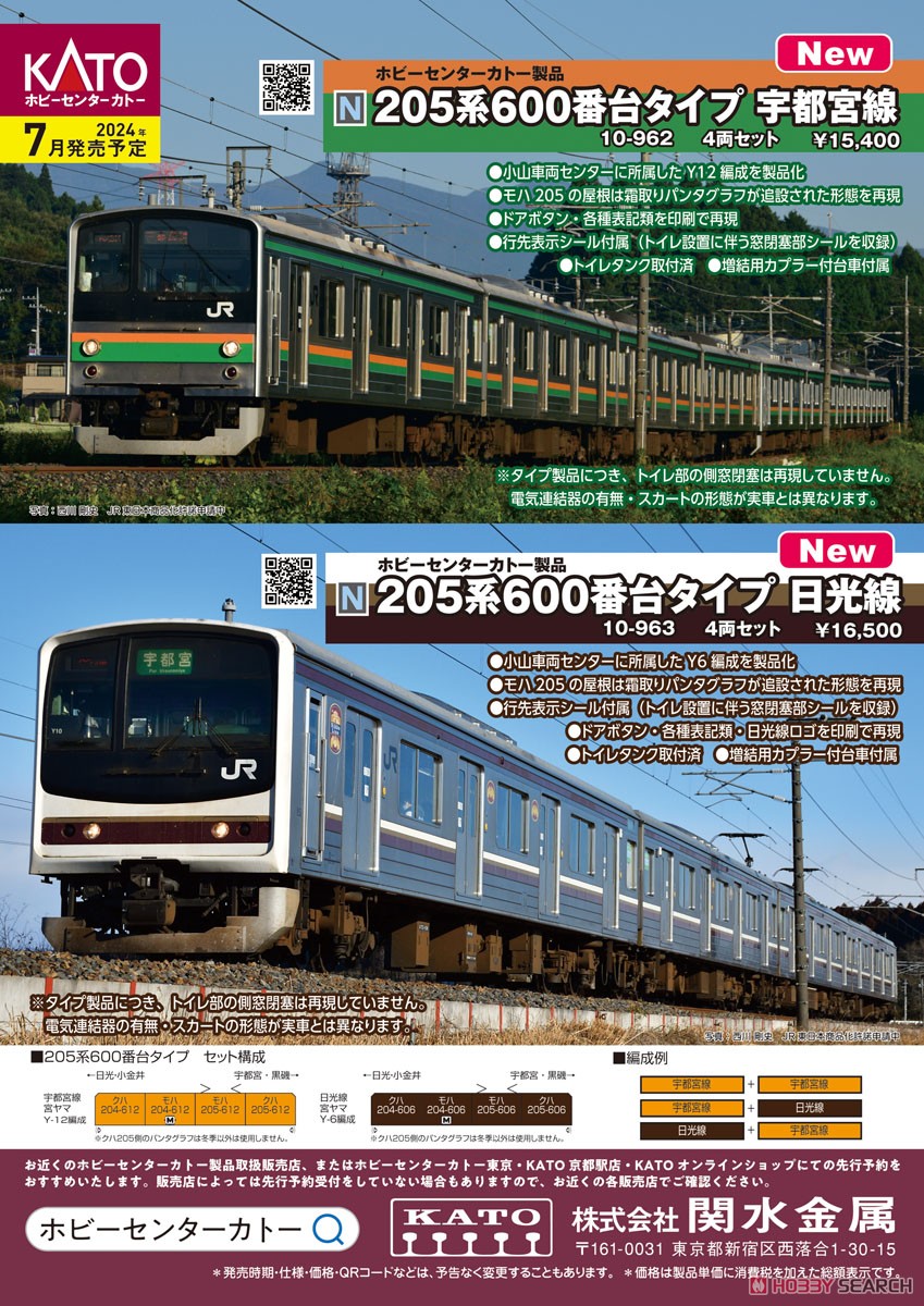 205系600番台タイプ 宇都宮線 4両セット (4両セット) (鉄道模型