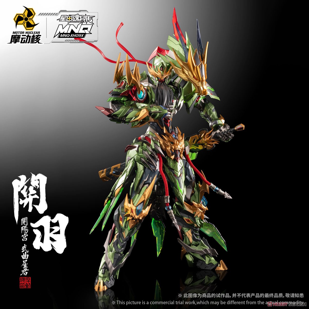 MNQ-XH09X 関羽&赤兎馬 合金可動フィギュア 豪華版セット (完成品