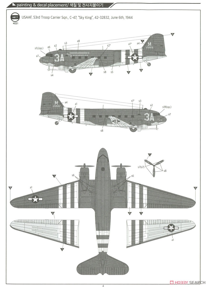 C-47 スカイトレイン (プラモデル) - ホビーサーチ ミリタリープラモ