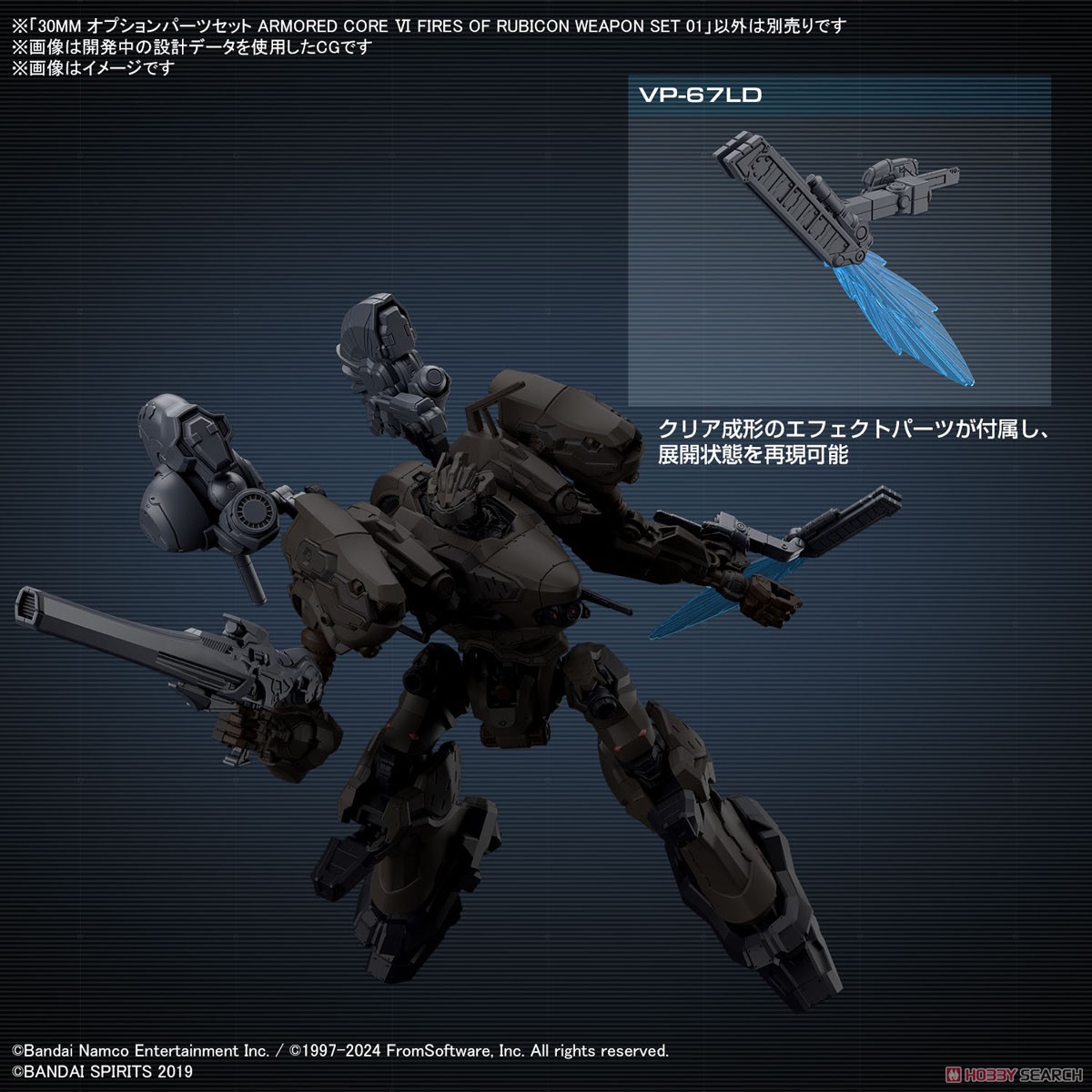 30MM オプションパーツセット ARMORED CORE VI FIRES OF RUBICON