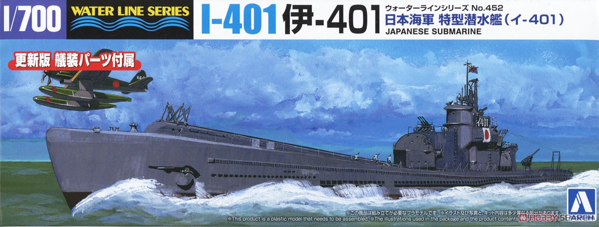 日本海軍 特型潜水艦 伊401 (プラモデル) - ホビーサーチ ミリタリープラモ