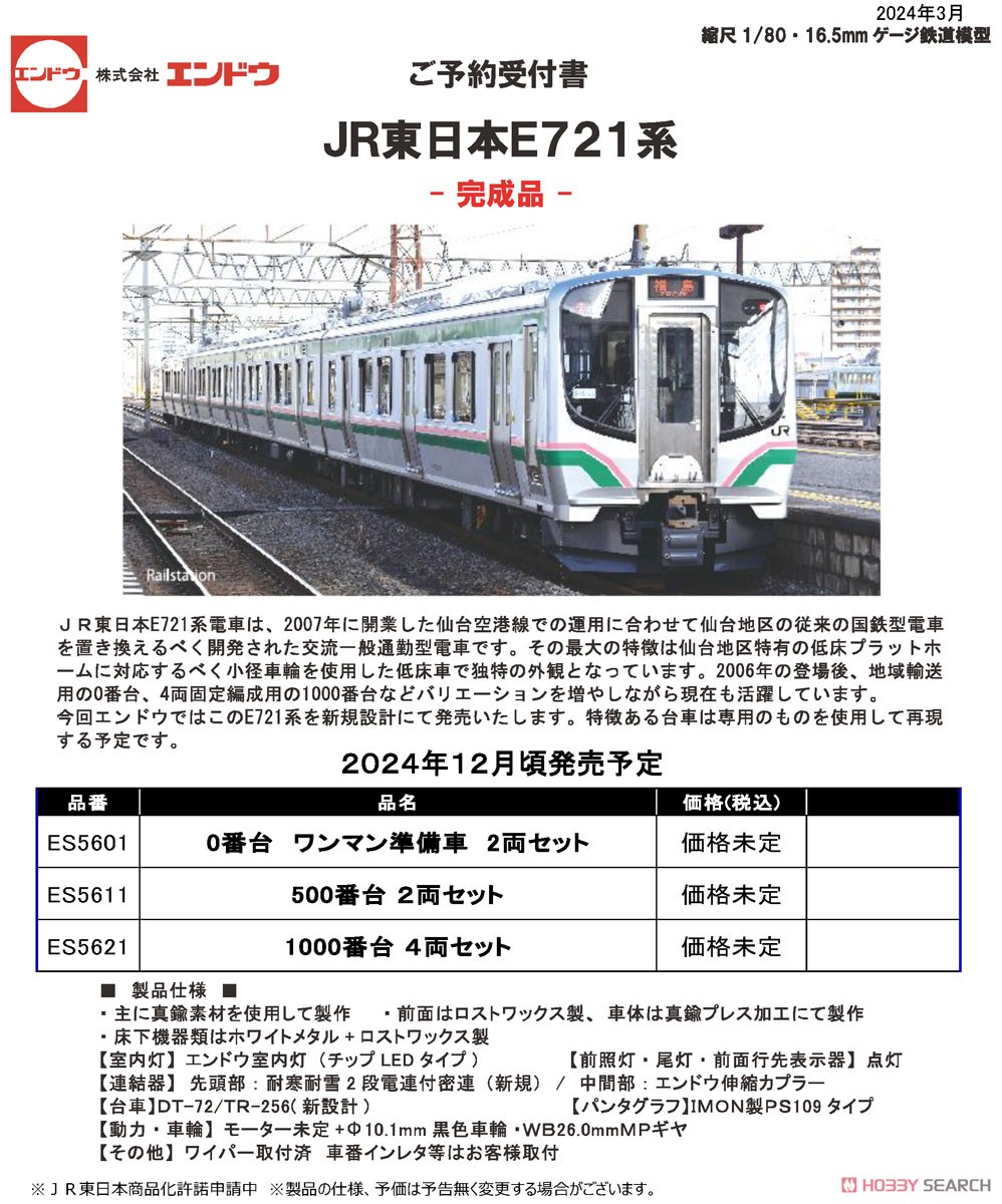 16番(HO) JR東日本E721系 0番台 ワンマン準備車 2両セット 完成品