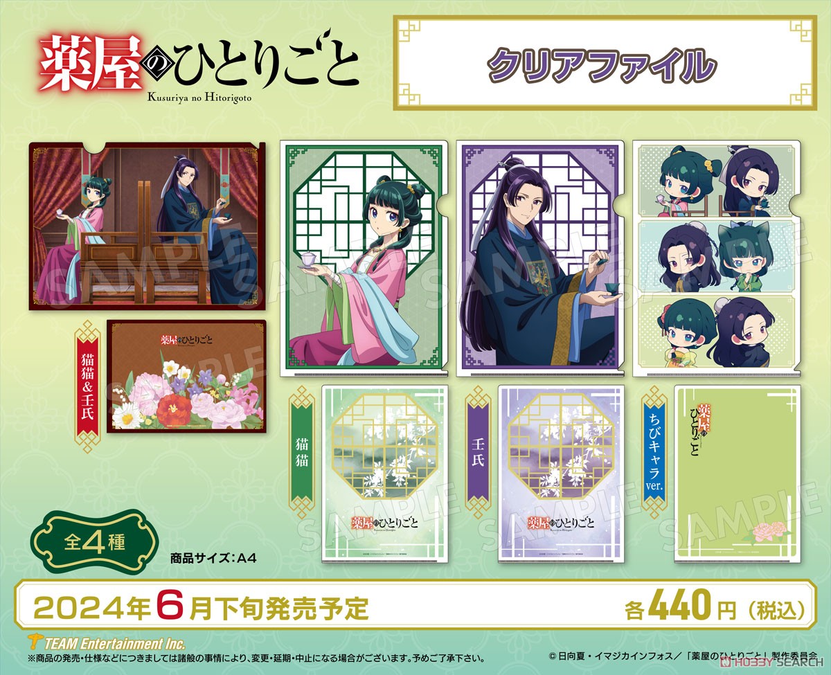 薬屋のひとりごと」 クリアファイル 【猫猫＆壬氏】 (キャラクター