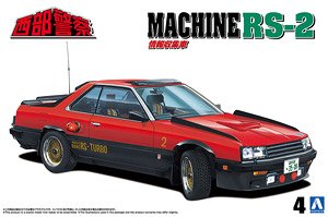 マシンRS-1 (プラモデル) - ホビーサーチ カーモデル