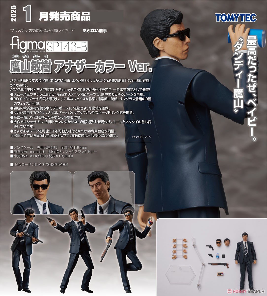 figma 鷹山敏樹 アナザーカラー Ver. (フィギュア) - ホビーサーチ
