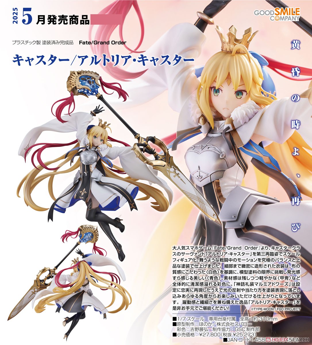 ☆特価品 キャスター/アルトリア・キャスター (フィギュア) - ホビー