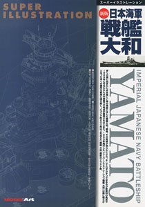 スーパーイラストレーション 日本海軍 戦艦長門 (書籍) - ホビーサーチ