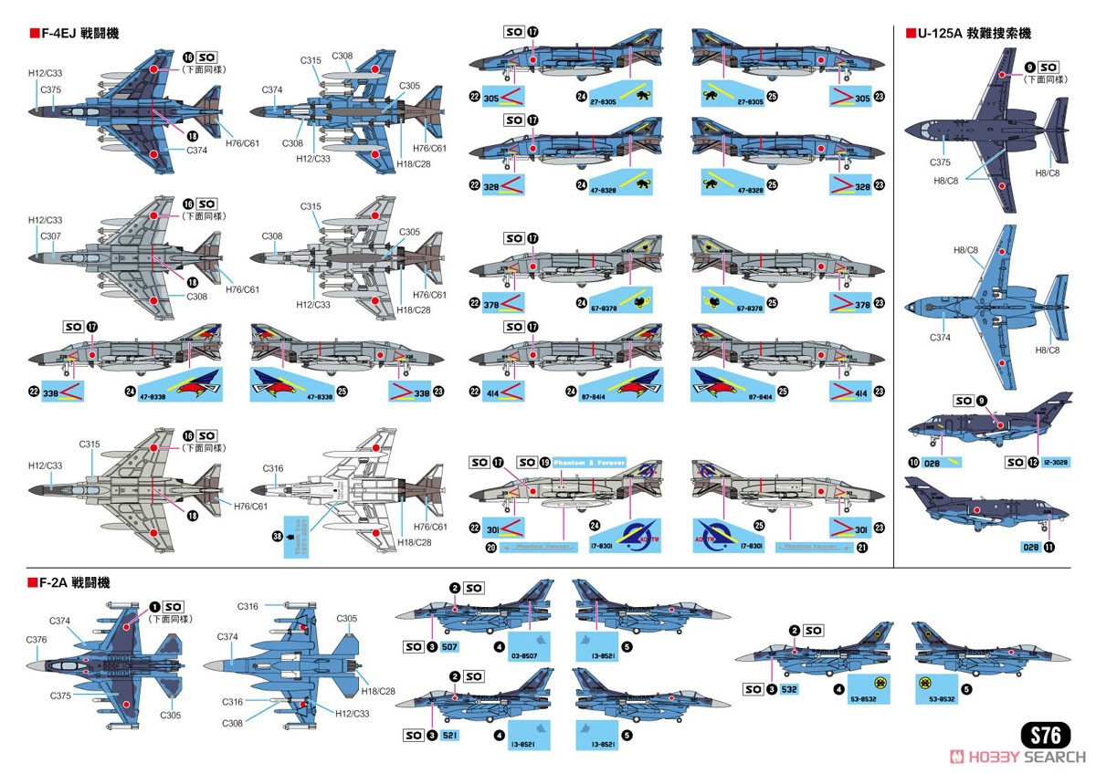 航空自衛隊機セット 4 (プラモデル) - ホビーサーチ ミリタリープラモ