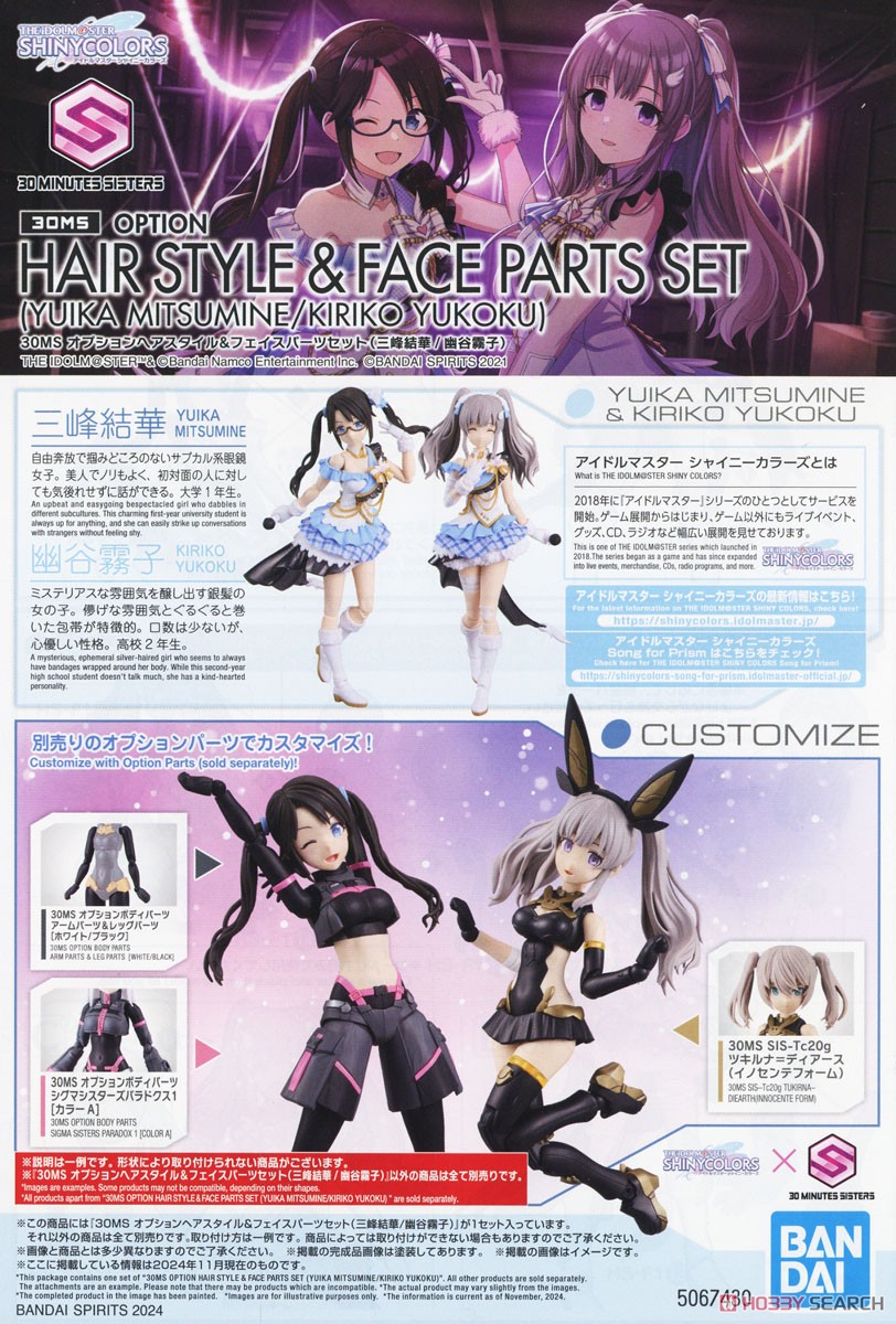 ☆特価品 30MS オプションヘアスタイル&フェイスパーツセット(三峰結華