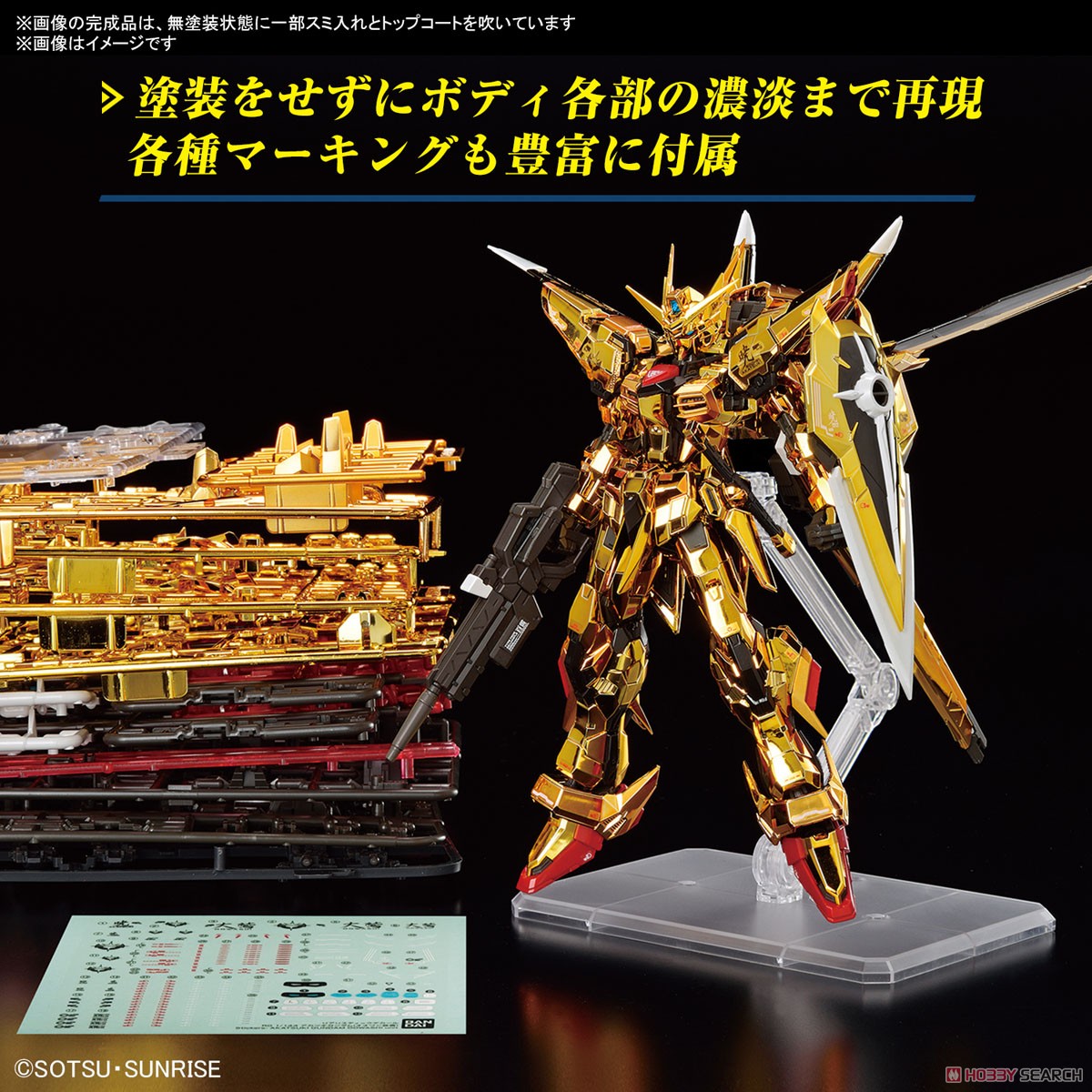 RG アカツキガンダム(オオワシ装備) (RG) (ガンプラ) - ホビーサーチ