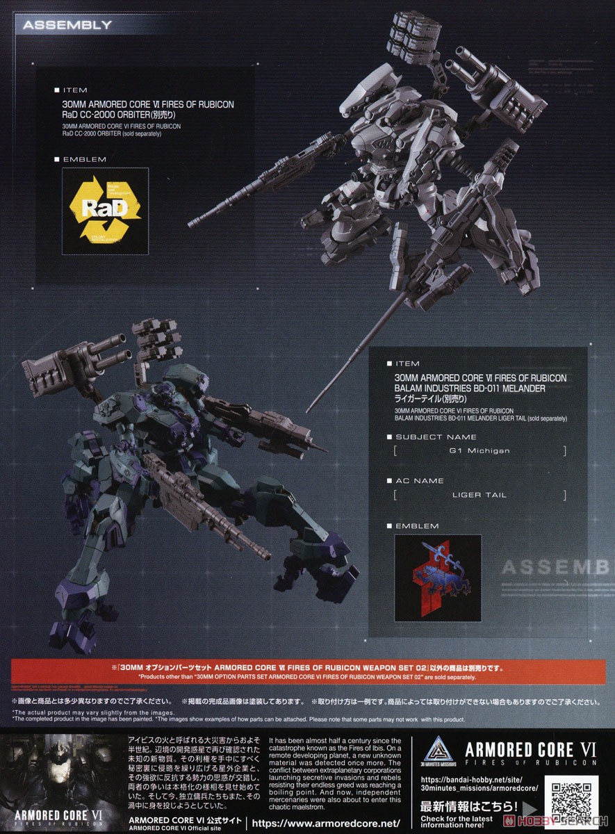 30MM オプションパーツセット ARMORED CORE VI FIRES OF RUBICON