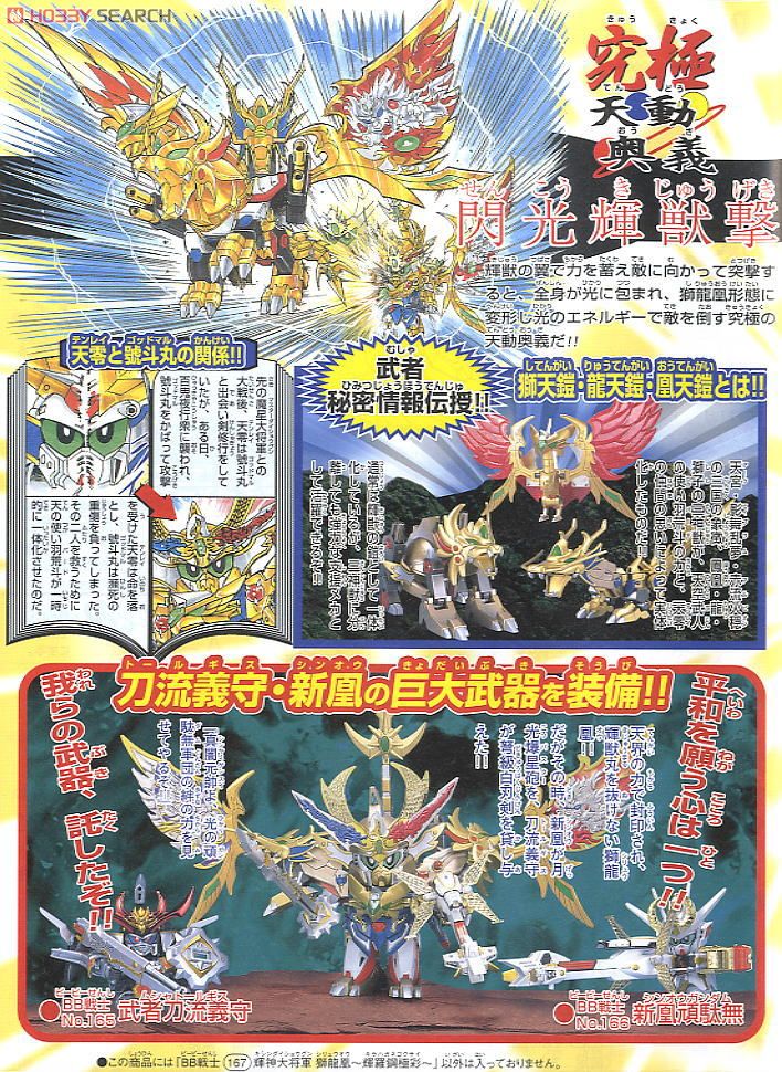 輝神大将軍獅龍凰 ～輝羅鋼極彩～ (SD) (ガンプラ) - ホビーサーチ