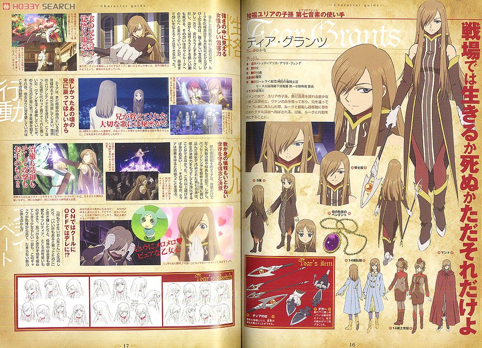 テイルズオブジアビス 3DSソフト 攻略本 ビジュアルファンブック