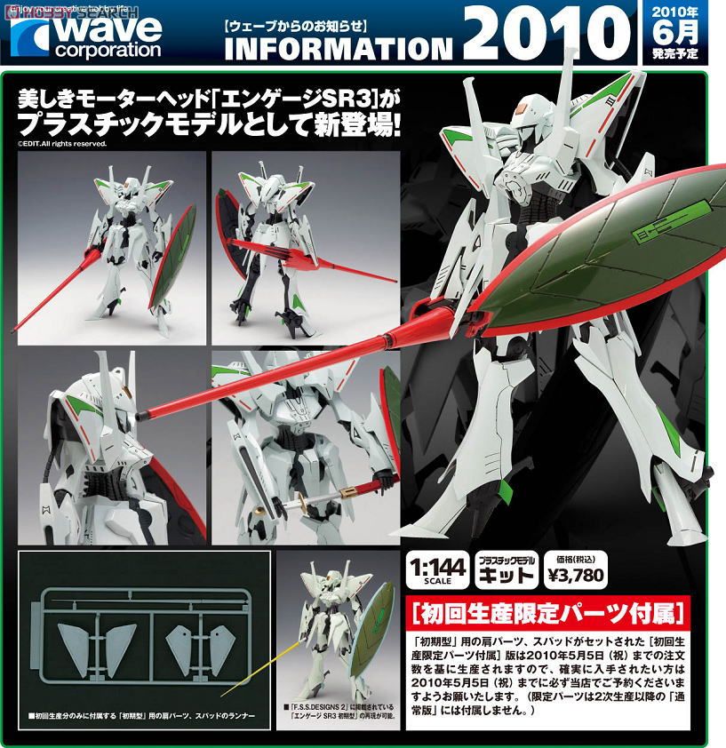 エンゲージSR3[初回生産限定パーツ付属] (プラモデル) - ホビーサーチ