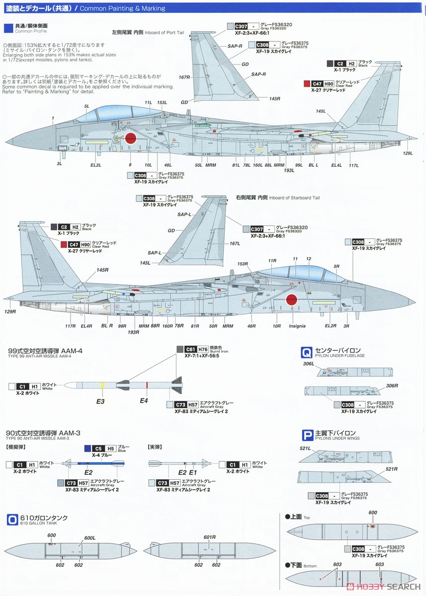 JASDF F-15J Eagle 203SQ 60th Anniversary Painting (Plastic model