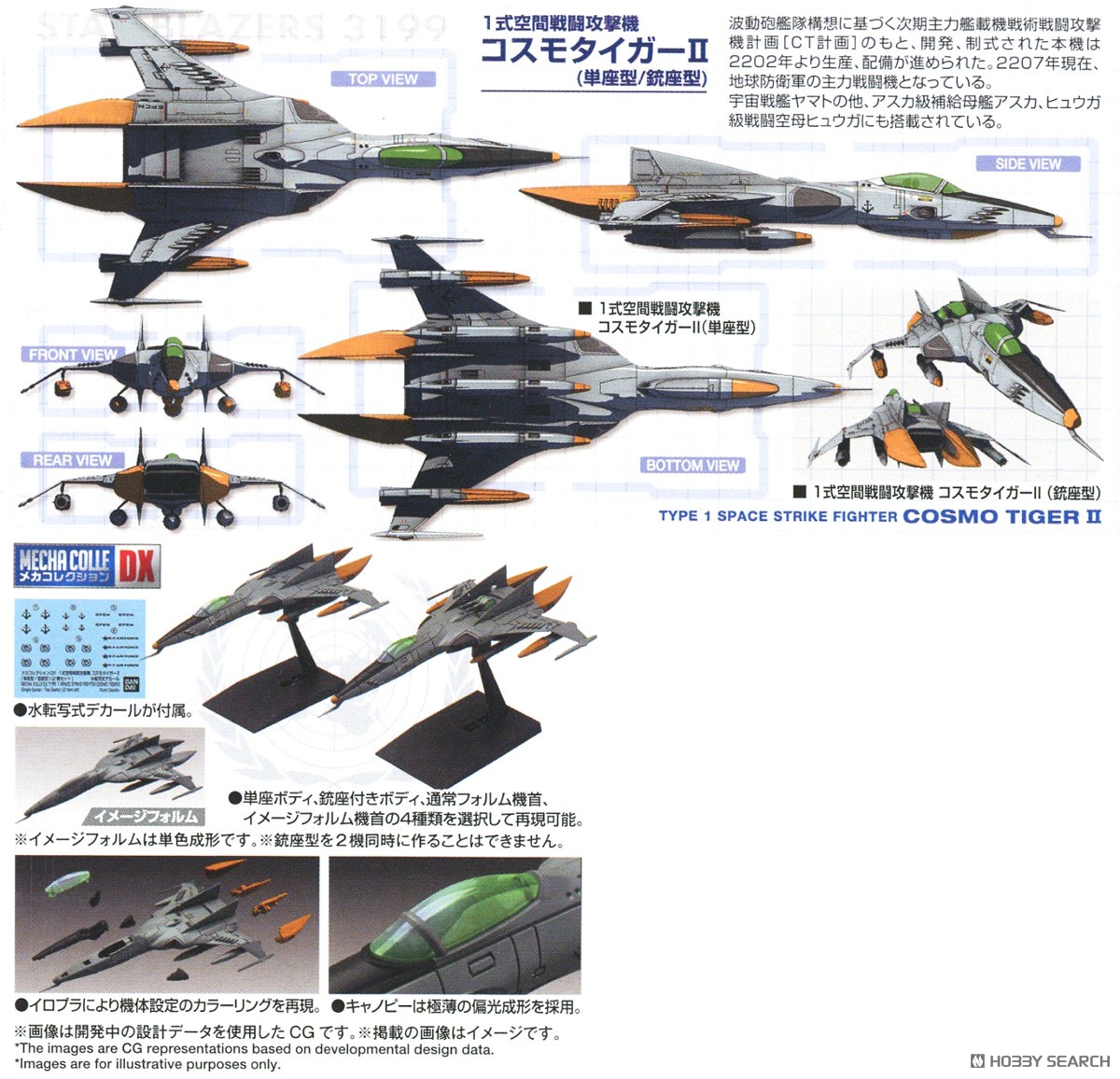メカコレクションDX 1式空間戦闘攻撃機 コスモタイガーII(単座型/銃座