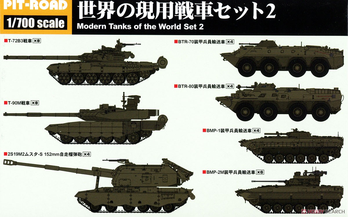 世界の現用戦車セット2 (プラモデル) - ホビーサーチ ミリタリープラモ