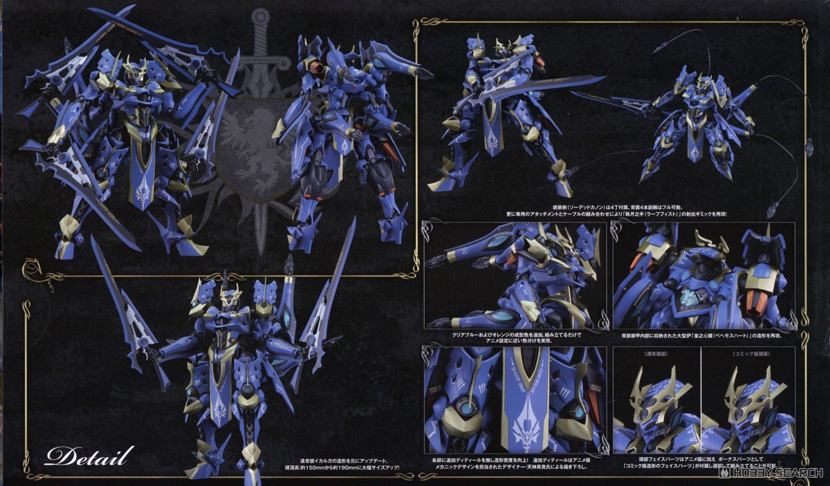 MODEROID DXーSCALE イカルガ (プラモデル) - ホビーサーチ ガンプラ他