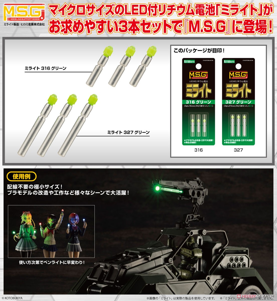 ミライト 316グリーン［3本セット］ (ディスプレイ) - ホビーサーチ