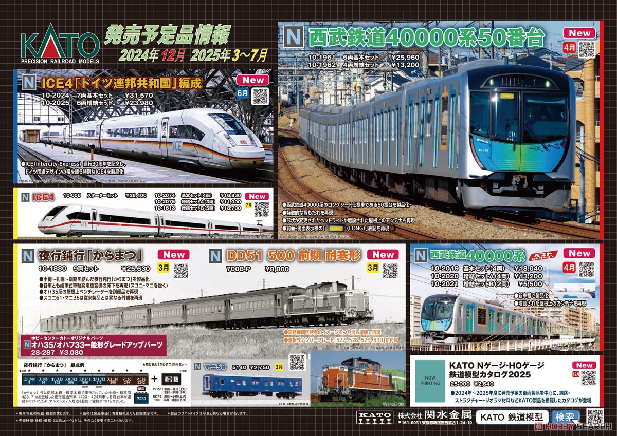 ICE4 基本セット (基本・4両セット) ☆外国形モデル (鉄道模型