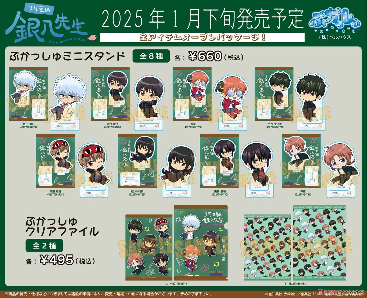 ぷかっしゅクリアファイル 3年Z組銀八先生 A (キャラクターグッズ