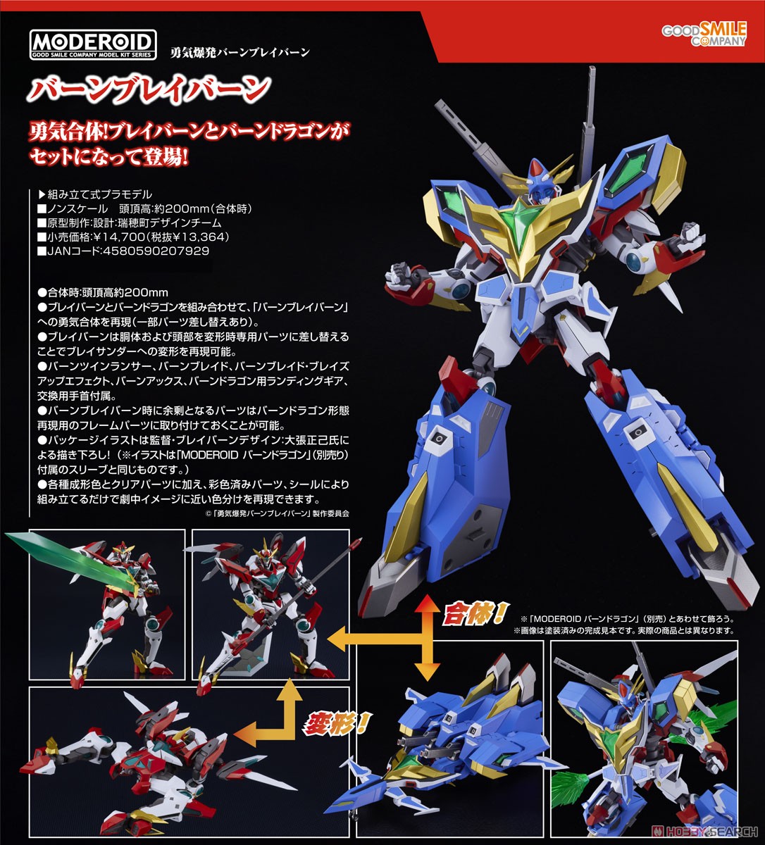 MODEROID バーンブレイバーン (プラモデル) - ホビーサーチ ガンプラ他