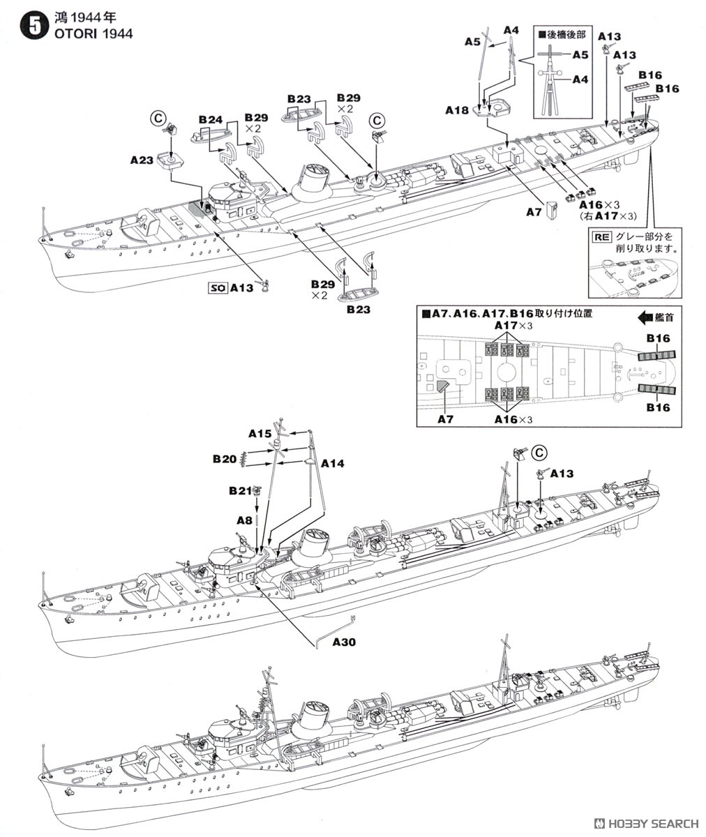 日本海軍 水雷艇 鴻(おおとり) (プラモデル) - ホビーサーチ