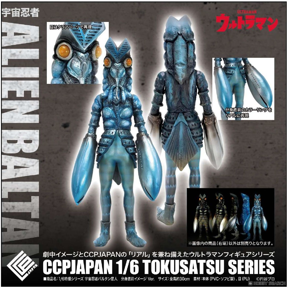 1/6特撮シリーズ 宇宙忍者バルタン星人 分身直前イメージ Ver. (完成品