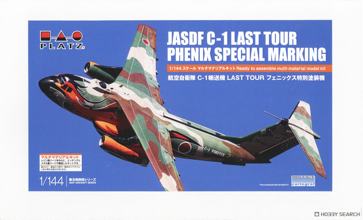 ☆特価品 航空自衛隊 C-1輸送機 LAST TOUR フェニックス特別塗装機