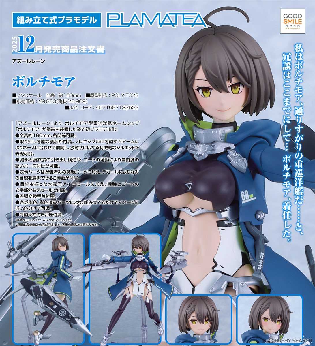 PLAMATEA ボルチモア (プラモデル) - ホビーサーチ ガンプラ他