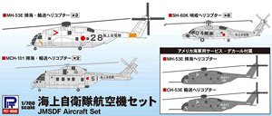 海上自衛隊航空機セット (プラモデル) - ホビーサーチ ミリタリープラモ