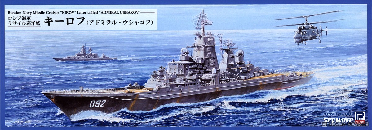 ロシア海軍 ミサイル巡洋艦 キーロフ (現アドミラル・ウシャコフ