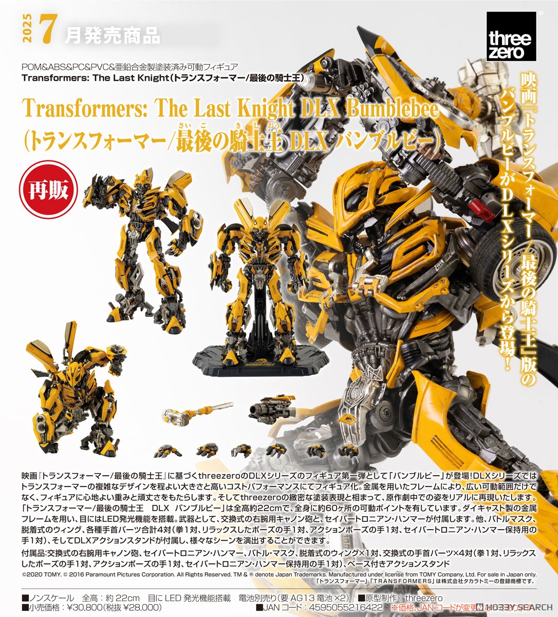Transformers: The Last Knight DLX Bumblebee(トランスフォーマー