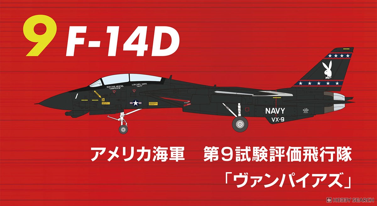 トムキャットメモリーズ3 (10個セット) (プラモデル) - ホビーサーチ