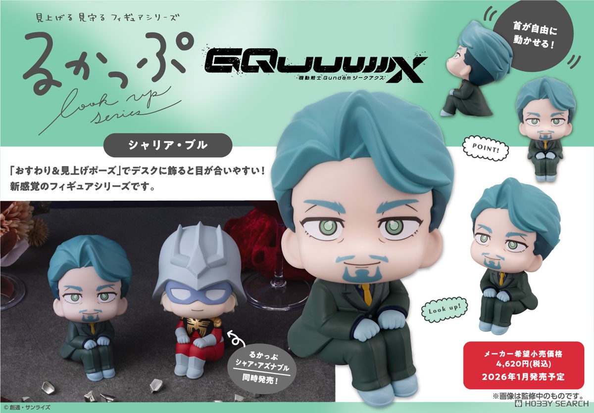 るかっぷ 機動戦士Gundam GQuuuuuuX シャリア・ブル (フィギュア