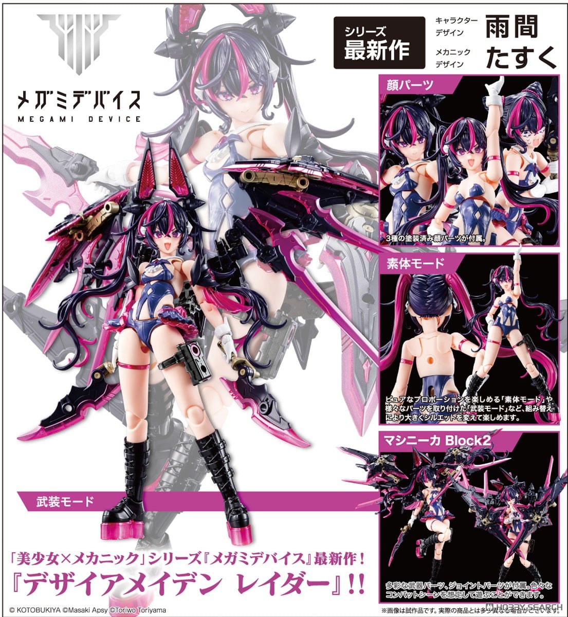 デザイアメイデン レイダー (プラモデル) - ホビーサーチ ガンプラ他