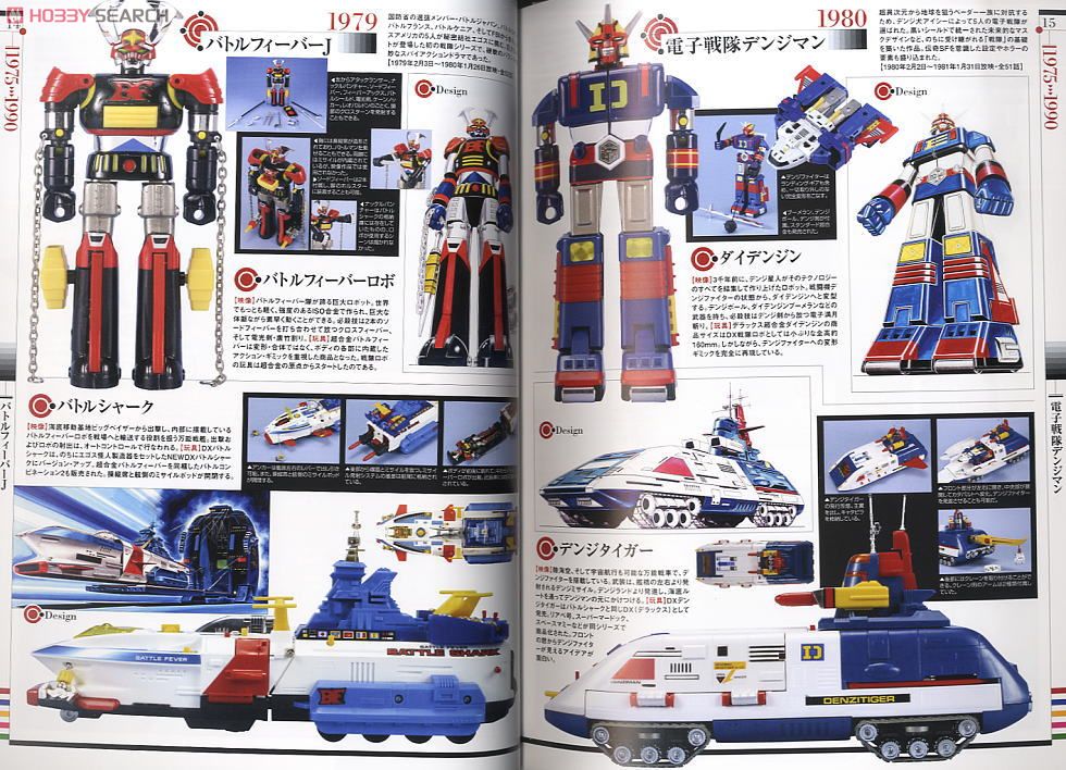 スーパー戦隊ロボ TOY HISTORY 35 1975-2011 (書籍) - ホビーサーチ