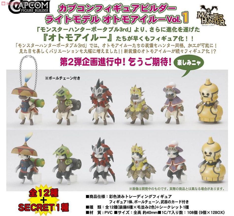 カプコンフィギュアビルダー ライトモデル オトモアイルー Vol.1 9個